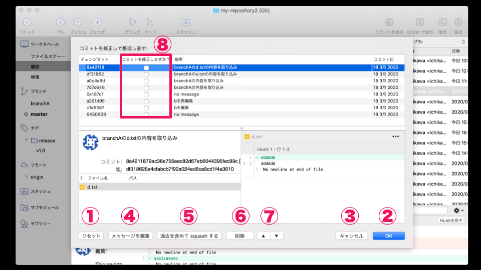 Sourcetreeの使い方 コミットの再編集 変更方法 Ics Media