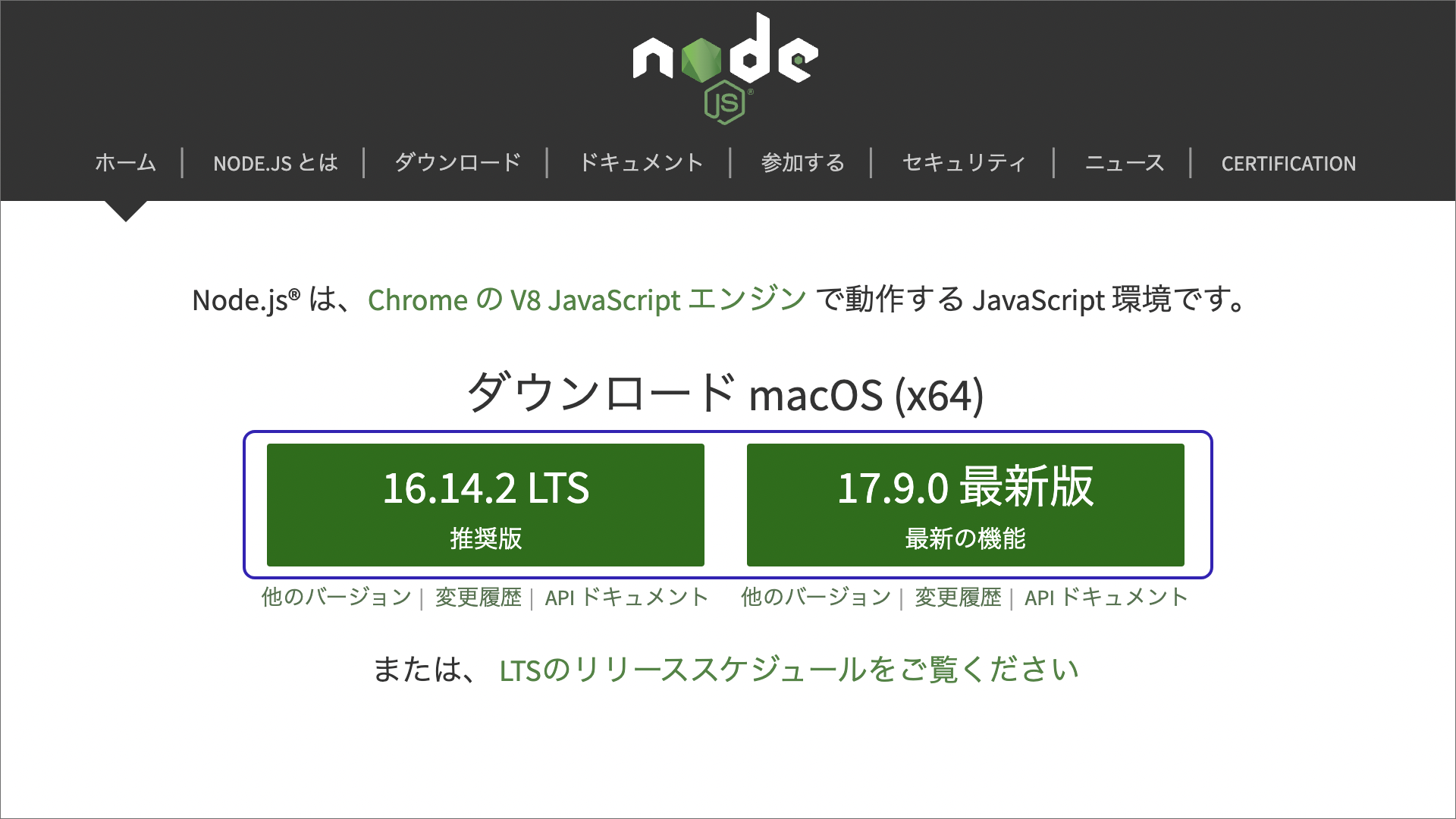Node.jsのダウンロード