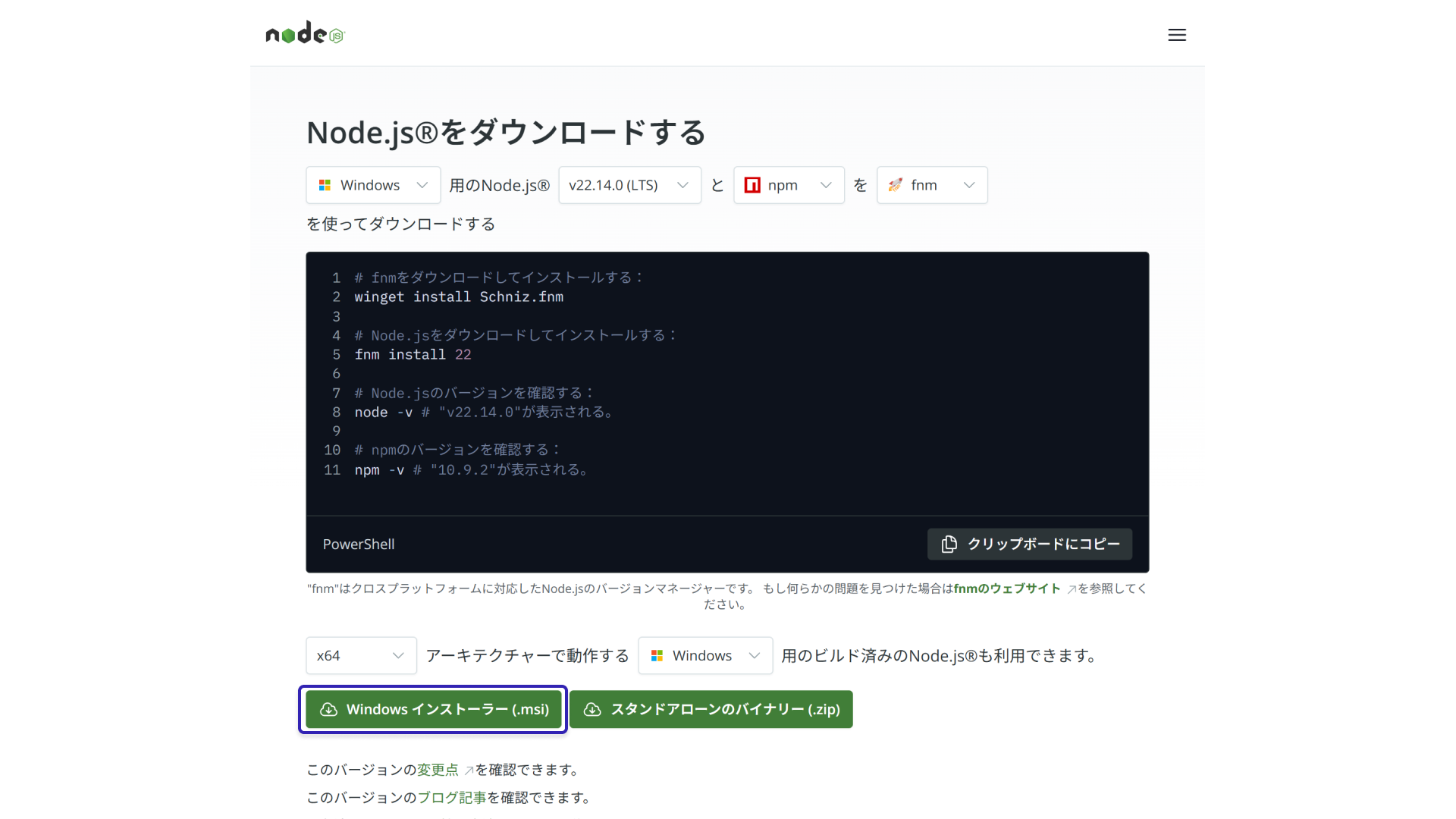 Node.jsのダウンロード