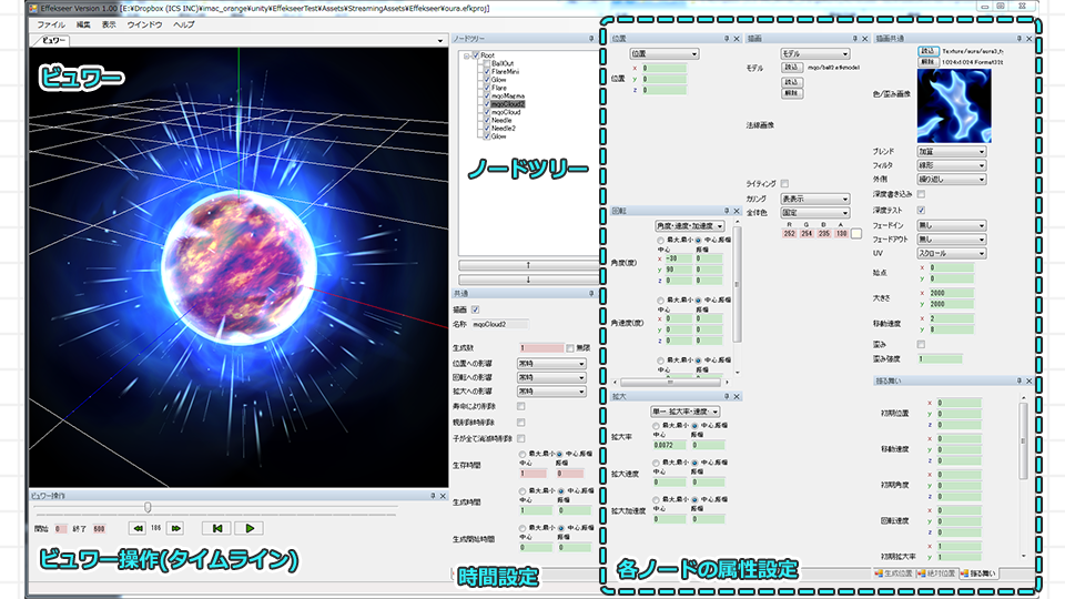 エフェクト作成入門講座 Effekseer編 UVスクロールを使ったマグマ 