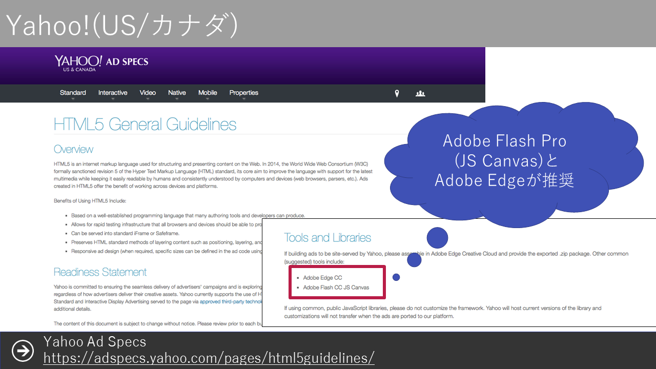 Yahoo! US / Canadaの広告規定。Adobe Flash Pro (JS Canvas)とAdobe Edgeが推奨されている。