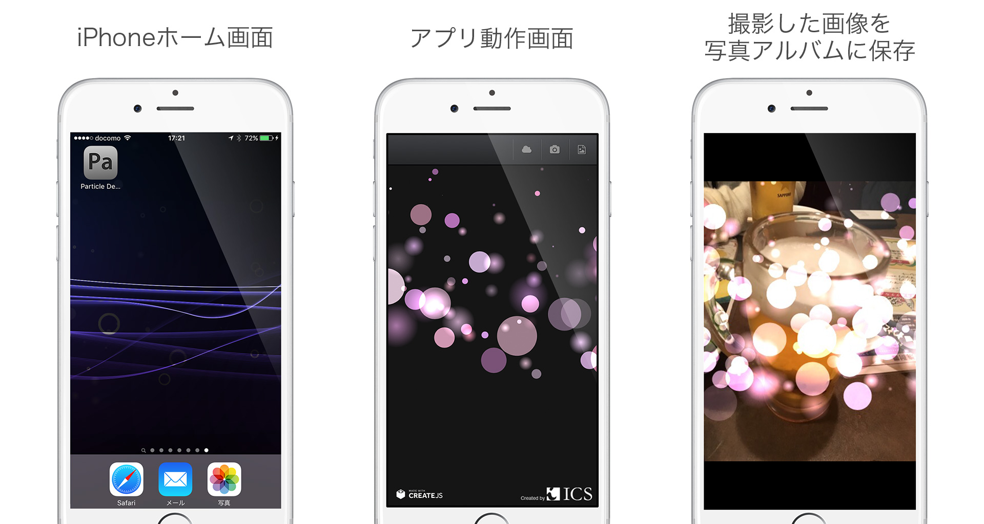 モバイルアプリの画面