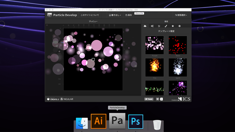 デスクトップアプリの画面