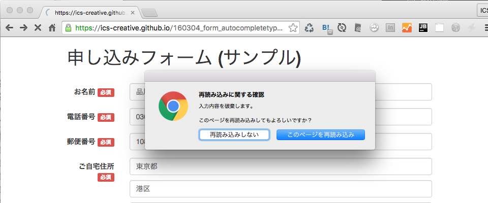 ページ離脱時にアラートを表示する