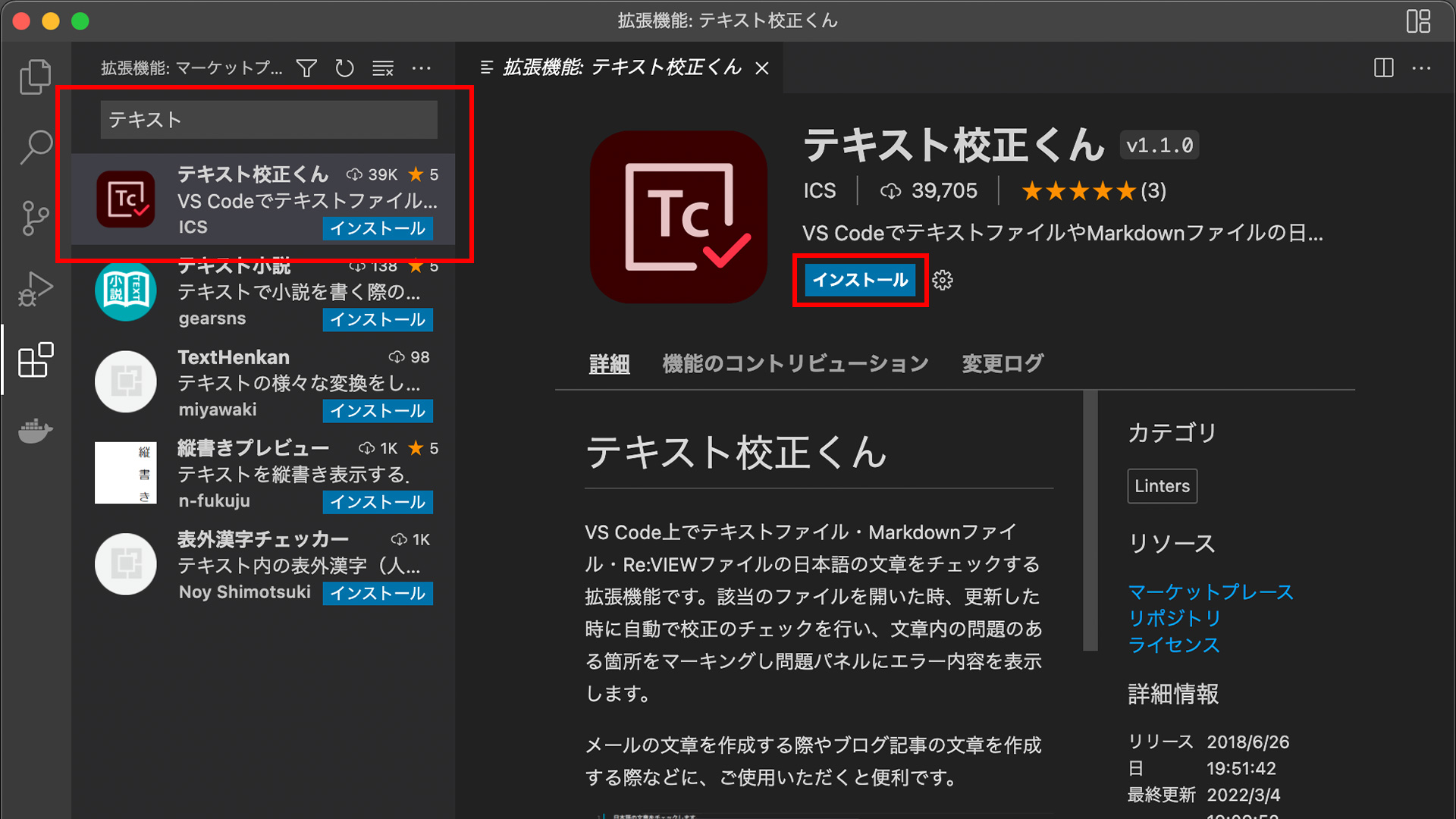 STEP2.拡張機能の検索・インストール